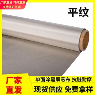 rfid屏蔽材料手机信息防盗取银行卡信息防扫描防消磁钱包里布材料