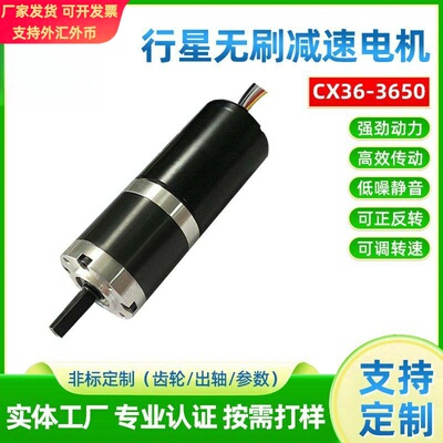 无刷减速电机大扭力低噪音3650马达智能家电微型直流电机