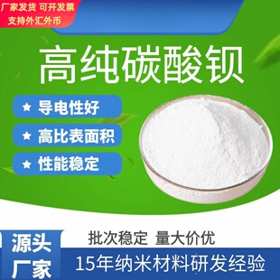 优质高纯超易分散细粉末99碳酸钡粉末Barium Carbonate