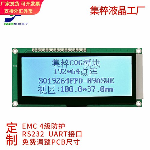 4.2寸19264点阵屏lcd液晶屏COG显示屏LCM显示模组白底黑字SPI串口
