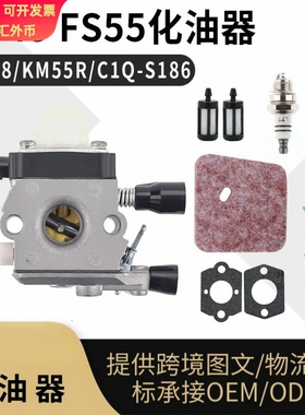 For Stihl FS38 45 55 割草机化油器 FS46 KM55R C1Q-S186 carb