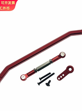 莽牛 1/12 MN128 牧马人 遥控车零配件 金属升级 转向拉杆 舵机臂