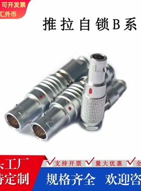 lemo推拉自锁连接器LEMOfgg/egg多芯金属圆形雷莫密封