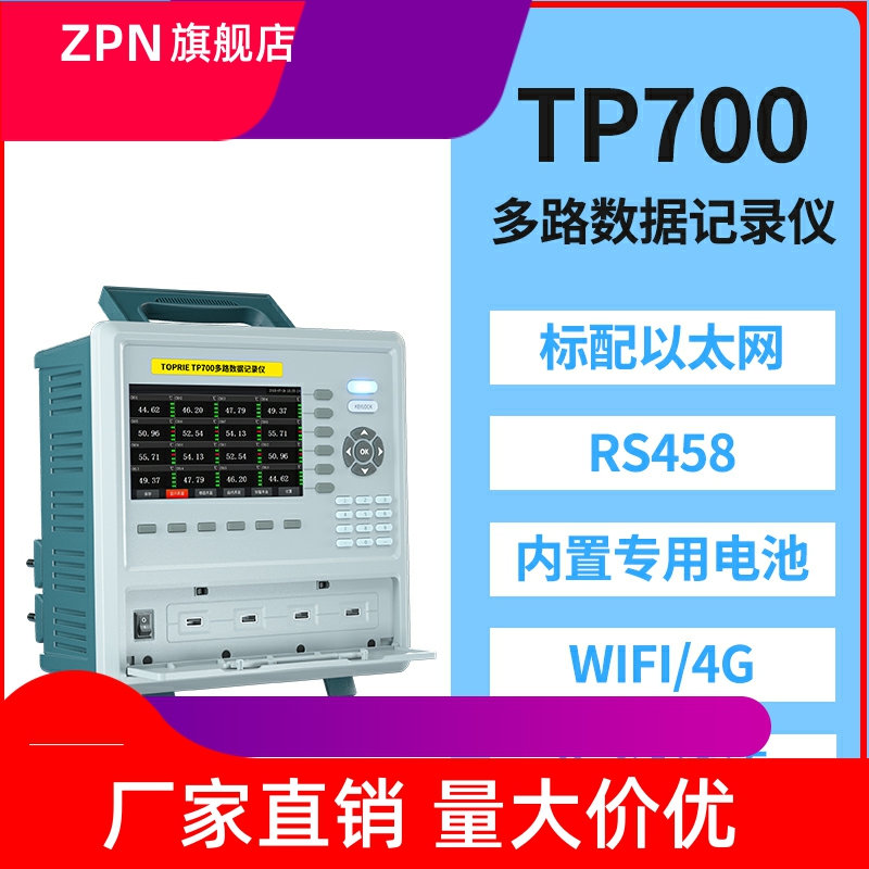 拓普瑞TP70工业级温度测试数