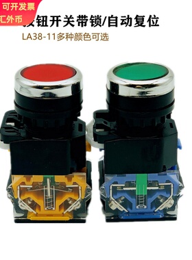 江阴急停开关LA38/203209B银触点自锁自复式按钮开关带灯带锁点动