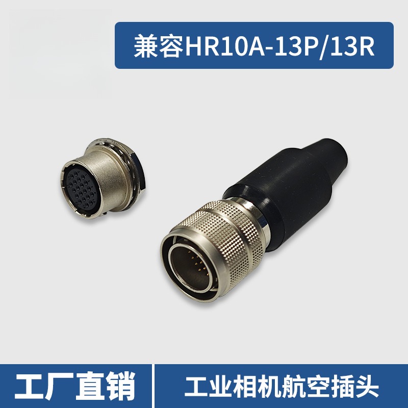 国产兼容HRS广濑连接器HR10A-13P-20P/HR10A-13R-20S多芯航空插头