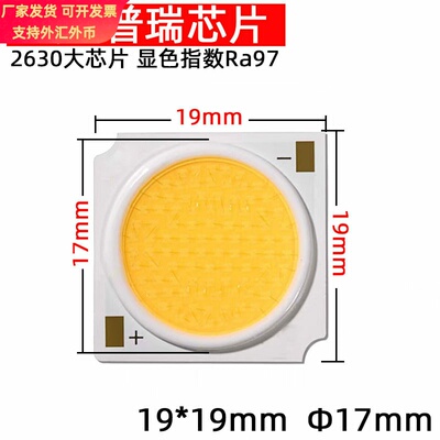 高显色指数COB灯珠普瑞芯片1919方板17发光面led光源20W30W40W