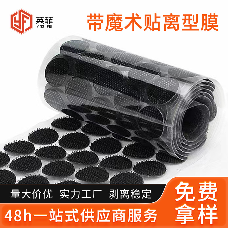 带魔术贴透明pet离型膜 单面硅油氟素聚酯薄膜 胶粘材料用离型膜