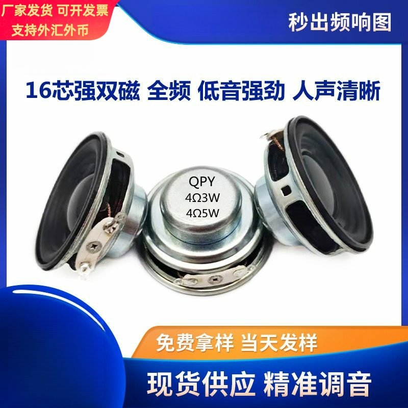 供应40mm内磁喇叭扬声器 1.5寸全频16芯双磁蓝牙音箱4欧3w5W喇叭
