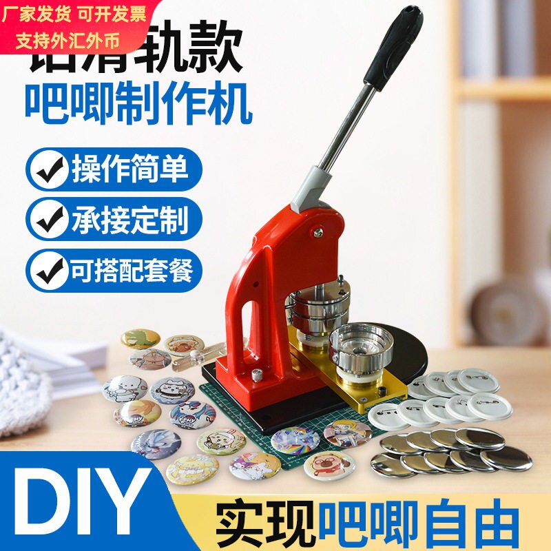 定制贴牌吧唧自制徽章机铝合金滑轨金属胸章机DIY马口铁手压勋章
