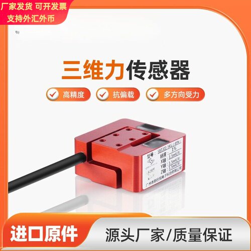斯巴拓 SBT301A多维力多分力测力传感器三维力六维力打磨机械臂