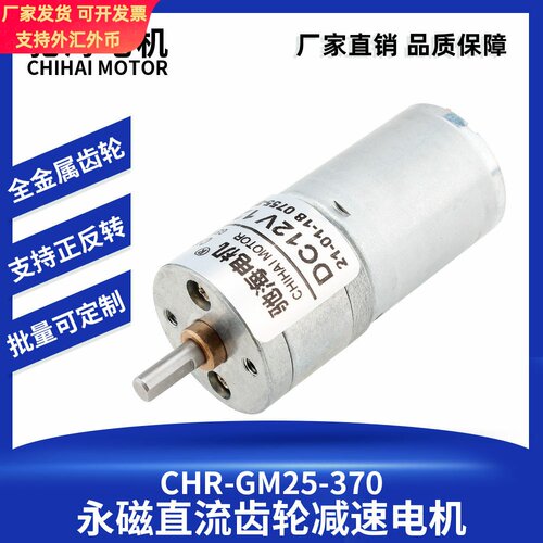 工厂直销25GA370直流减速电机智能循迹模型小车拖头马达6V12V24V