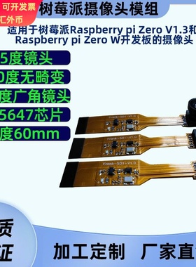 500万像素 树莓派头Raspberry Pi Zero v1.3 OV5647模块160度