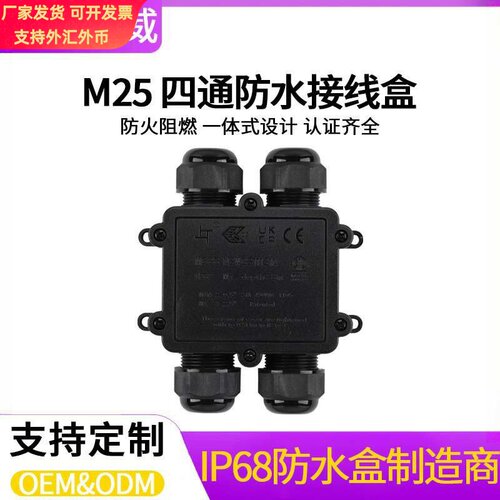 H型二进二出防水接线盒 电工电气绝缘防尘M25电缆接头防水盒