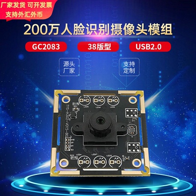 格科微GC2083 200万像素1080P安防监控USB头模组 即插即用UVC