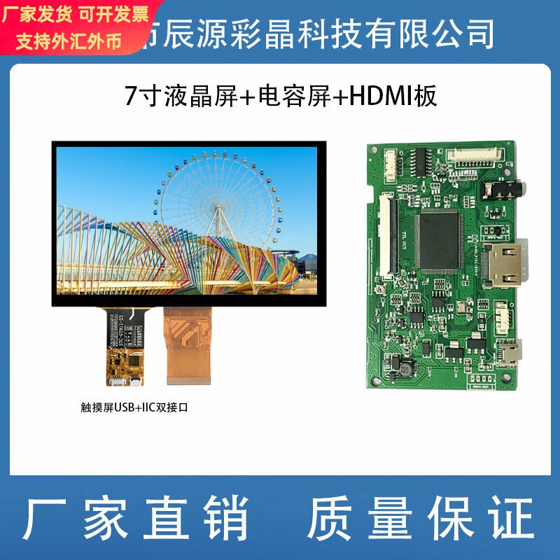 HDMI驱动板 RGB 7寸8寸9寸10.1寸液晶屏TTL接口1024*600 IPS 50P