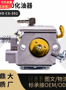 For Echo CS 590 化油器SHINDAIWA CS 591 carburetor A021001661