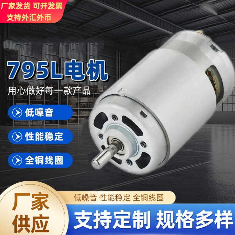 双滚珠直流电机795L磨光机抽水泵打窝船拉网船全铜有刷马达微型图片
