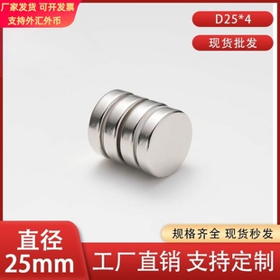 工厂直供圆形强磁25*4 强力磁钢钕铁磁D25x4mm 强磁吸铁石