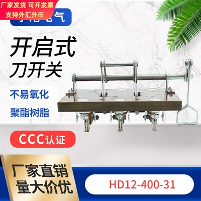 宁港现货供应低压刀闸HD12-400-31开启式刀开关隔离开关