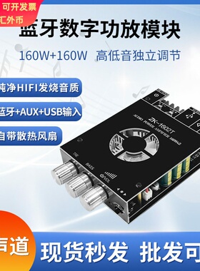 ZK-1602T蓝牙数字功放模块TDA7498E高低音调节蓝牙音频中性.无log