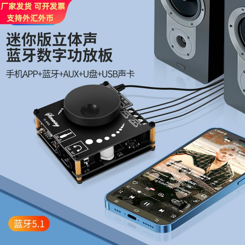 5.1蓝牙2*50W数字功放板HIFI大功率音箱DIY音响改装模块YS-AP50L