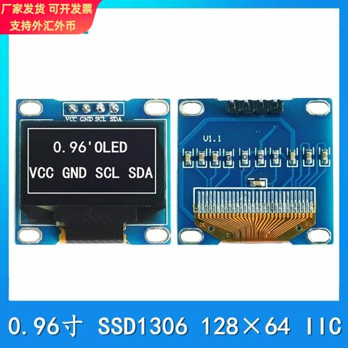 金逸晨0.96寸OLED液晶显示屏128x64椭圆孔SSD1306小屏4针模块IIC