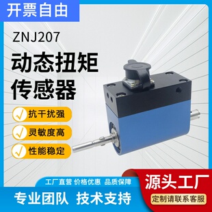 鑫卓扬数字动态扭矩传感器电阻应变式力矩扭力转矩传感器