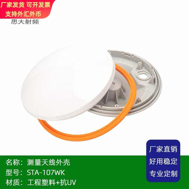 STA-107 GPS车载天线卡扣外壳定位外壳带透气阀 gnss测量天线外壳图片