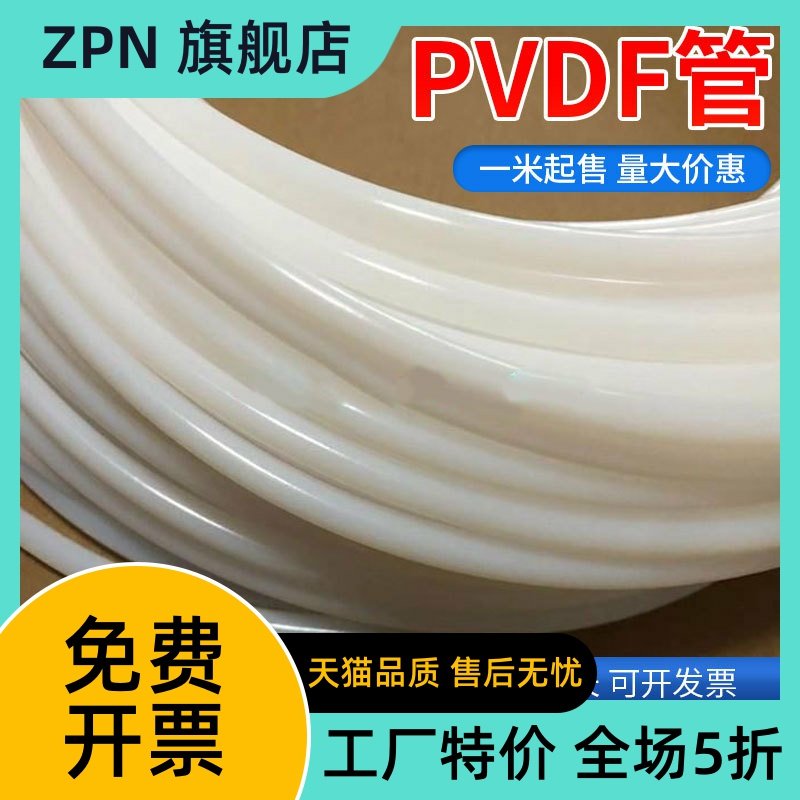 PVDF卡套接头pvdf管PVDF聚偏氟乙烯软管耐强酸耐高温PVDF半硬软管
