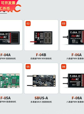 HOTRC接收机 F-01AT F-01A F-04AT F-04A F-05AT F-05A遥控器航模