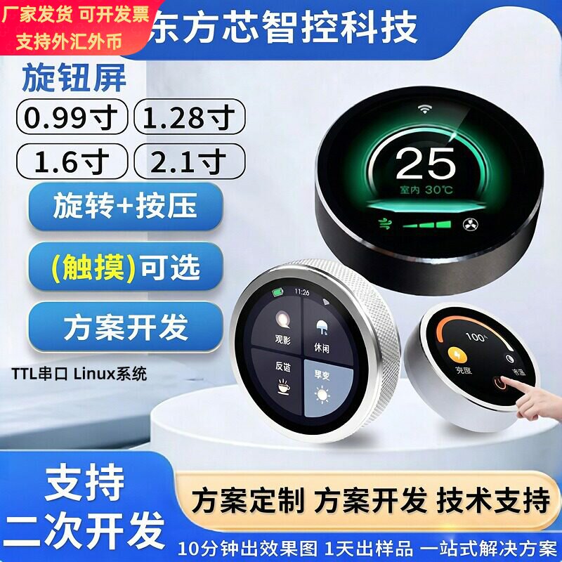 1.28寸圆形旋钮屏智能旋钮可按压开关家居灯光空调电机中控串口屏图片