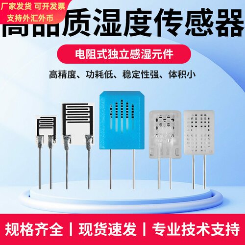 湿敏电阻 CJHJ31A 湿度传感器 湿度芯片 代替HR202L 湿度模块