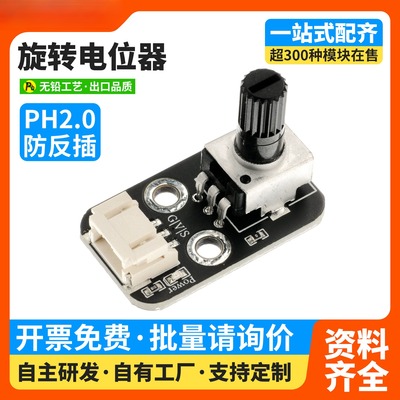 旋转电位器模块可调电阻套件