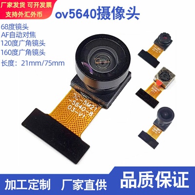 ov5640头 500万高清头模组/模块 AF自动对焦 DVP数码