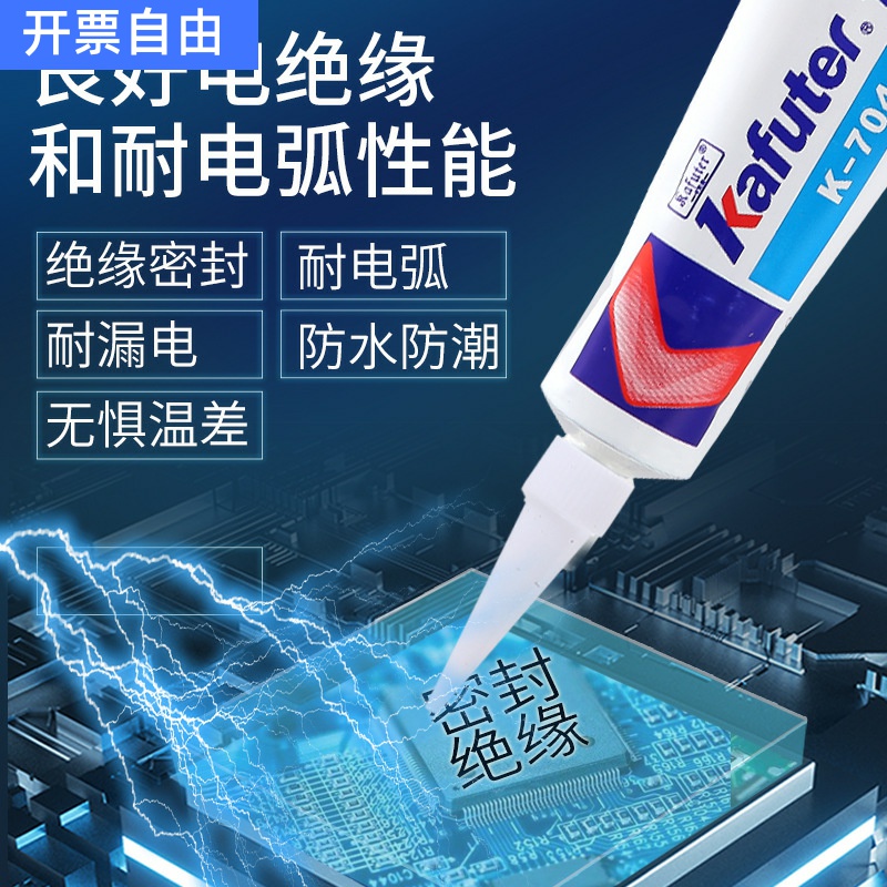 卡夫特K-704有机硅密封胶704L硅橡胶白色704 防水耐高温电子胶45g