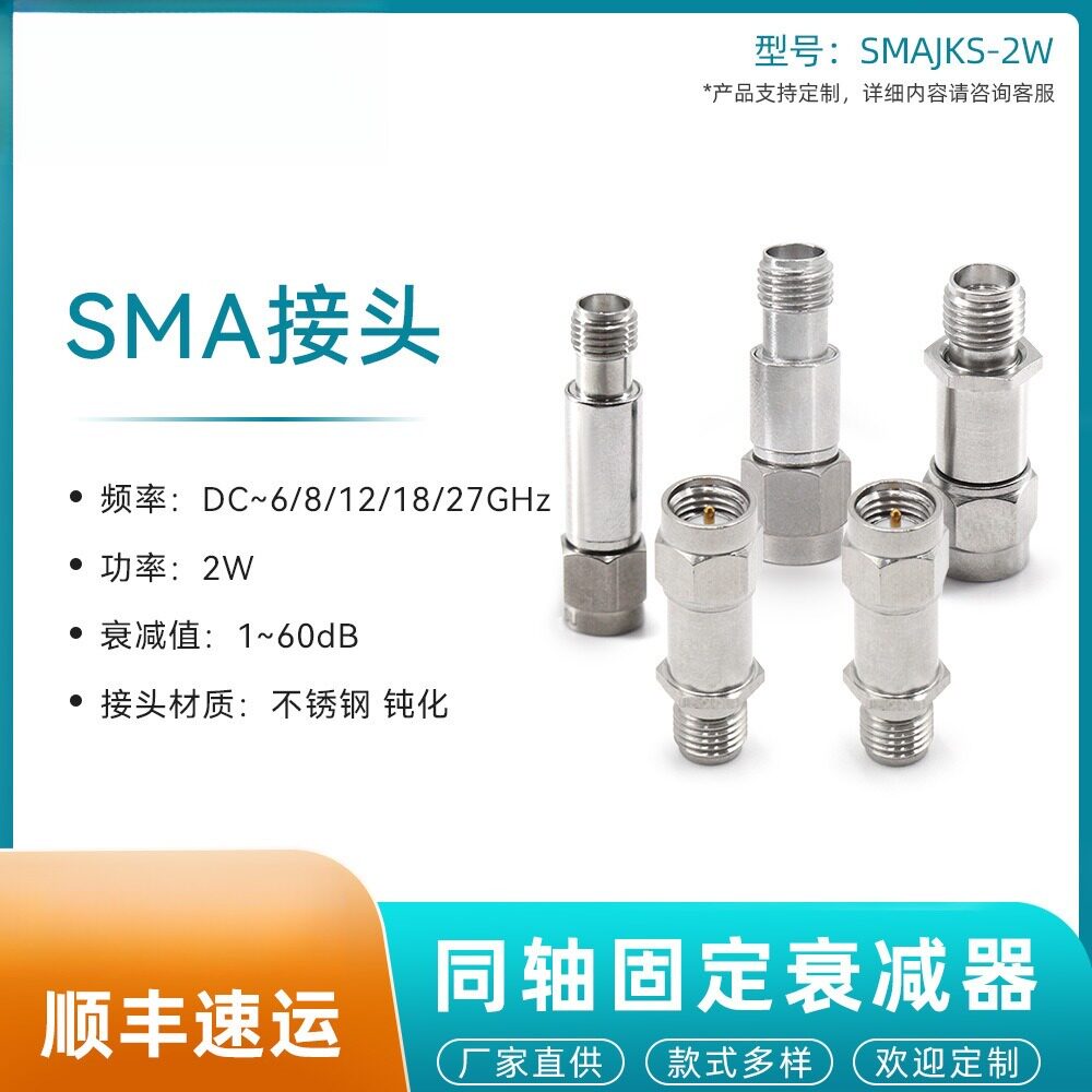 XINQY 2w SMA固定衰减器 40db射频同轴衰减器 支持6/8/12/18/27g