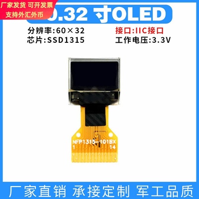 0.32寸OLED显示屏高亮显示60x32分辩率SSD1315驱动IIC接口液晶屏