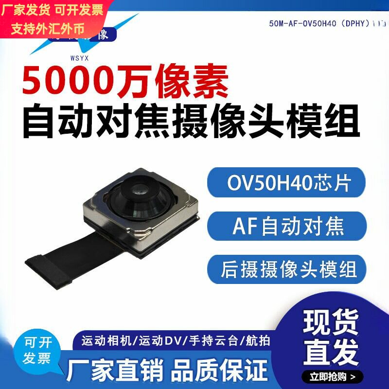 5000万自动对焦后摄头mipi接口OV50H40芯片云台航拍模组
