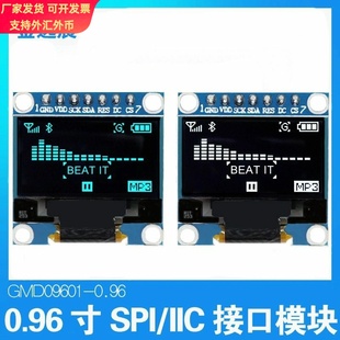 金逸晨0.96寸OLED液晶显示屏128x64SSD1306小屏幕7针模块IIC/SPI