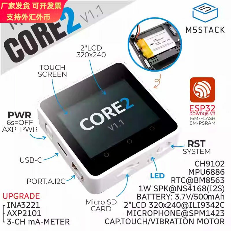 官方M5Stack Core2 v1.1 ESP32触摸屏IoT开发套件 图形化编程主控