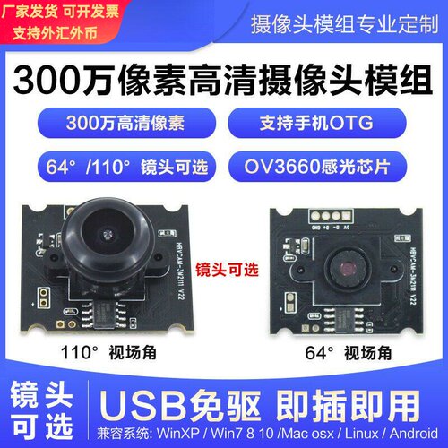 300万像素头模组广角110度自助终端机ATM机USB免驱OV3660模块
