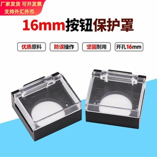 LA16型按钮保护盖保防护罩 开孔16mm 可视见透明盖 防水防误碰罩