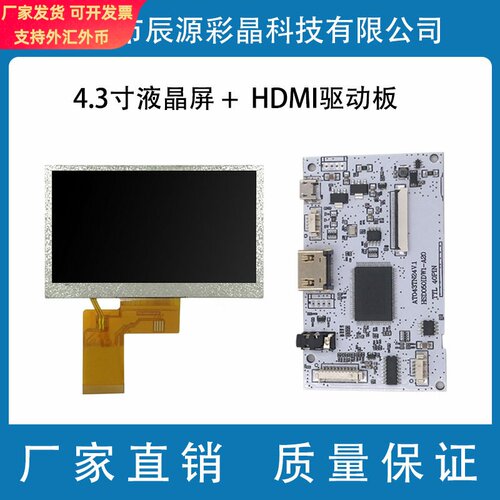 4.3寸液晶屏+HDMI驱动板 车载高清液晶屏HDMI音频驱动板4.3寸5寸