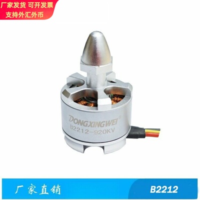 B2212920KV航模无刷电机