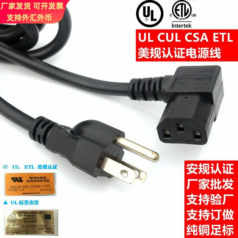 L型90度美规三插 左右弯头品字尾C13 10A13A15A美标美式UL电源线图片