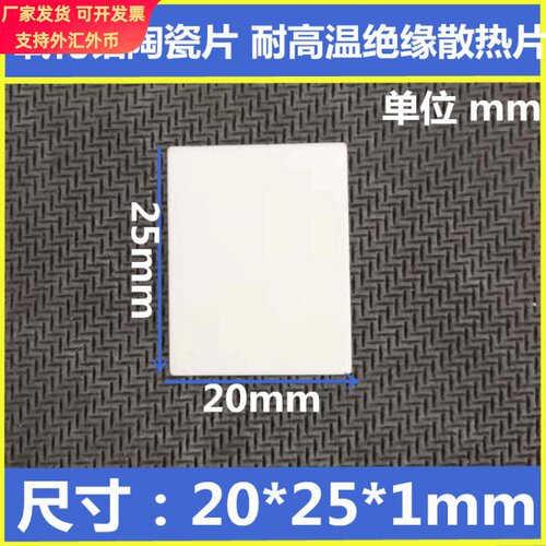 TO-3P陶瓷片20*25*0.6/1/2MM厚度 氧化铝陶瓷导热绝缘垫片 散热片