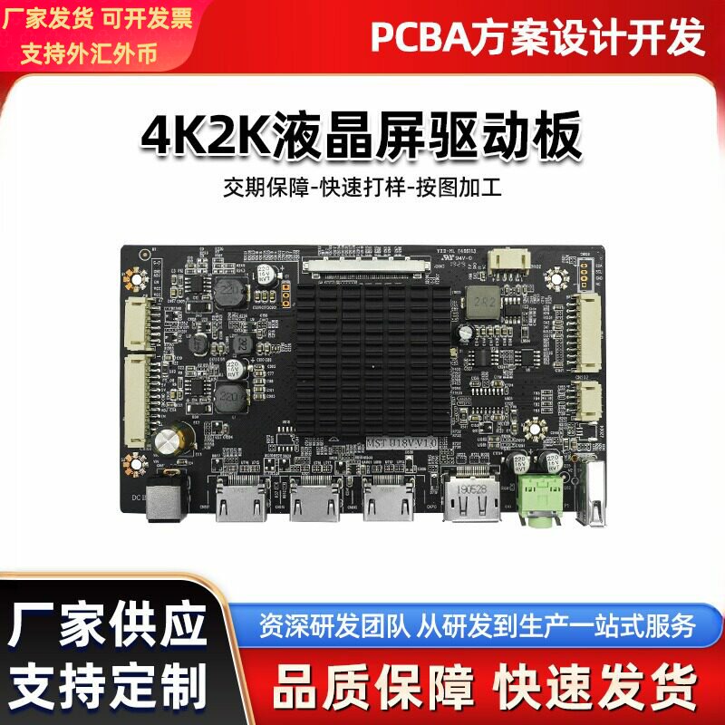 4k2k液晶屏驱动板lcd液晶显示板PIP功能画中画EDP接口显示器