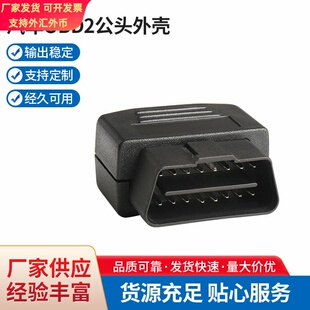 汽车OBD2公头外壳连接器 OBD插头+外壳+螺丝 J1962M 无出线口