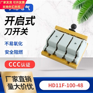 宁港供应现货单投隔离开关HD11F-100/48闸刀刀开关防误式隔离开关